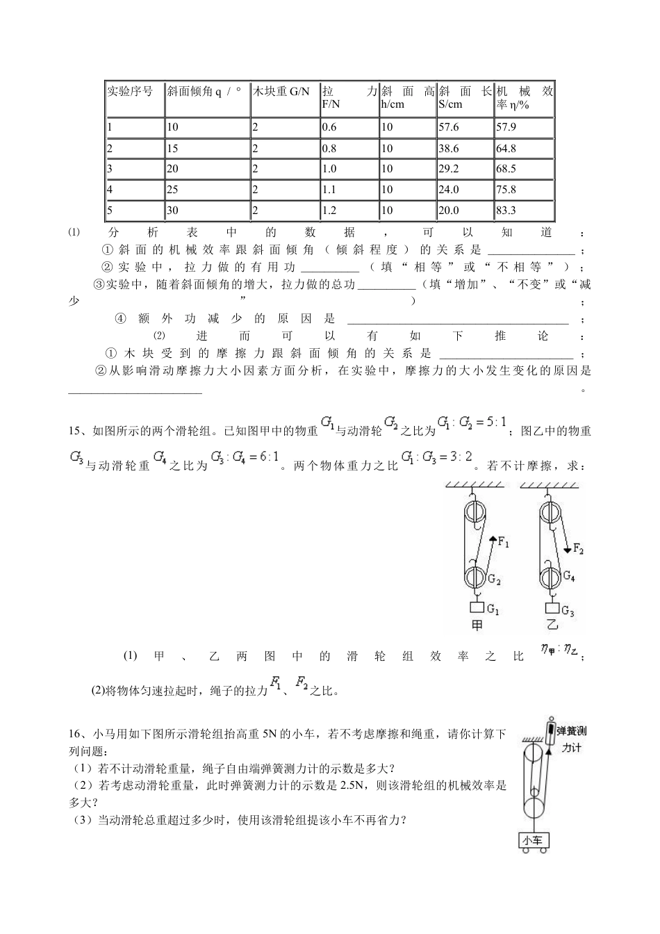 机械效率（提高） 巩固练习-沪科版初中物理.docx_第3页