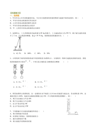 机械效率（提高） 巩固练习-沪科版初中物理.docx