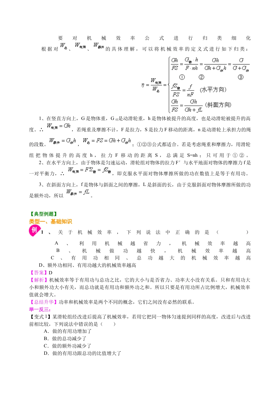 机械效率（提高） 知识讲解-沪科版初中物理.docx_第2页