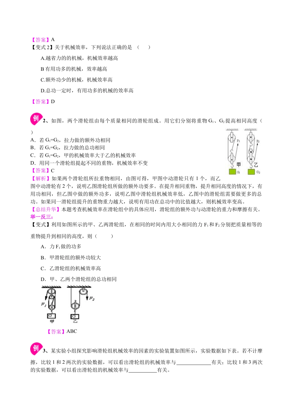 机械效率（提高） 知识讲解-沪科版初中物理.docx_第3页