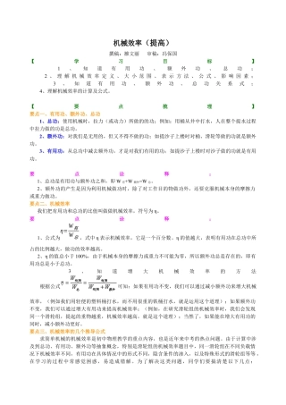 机械效率（提高） 知识讲解-沪科版初中物理.docx