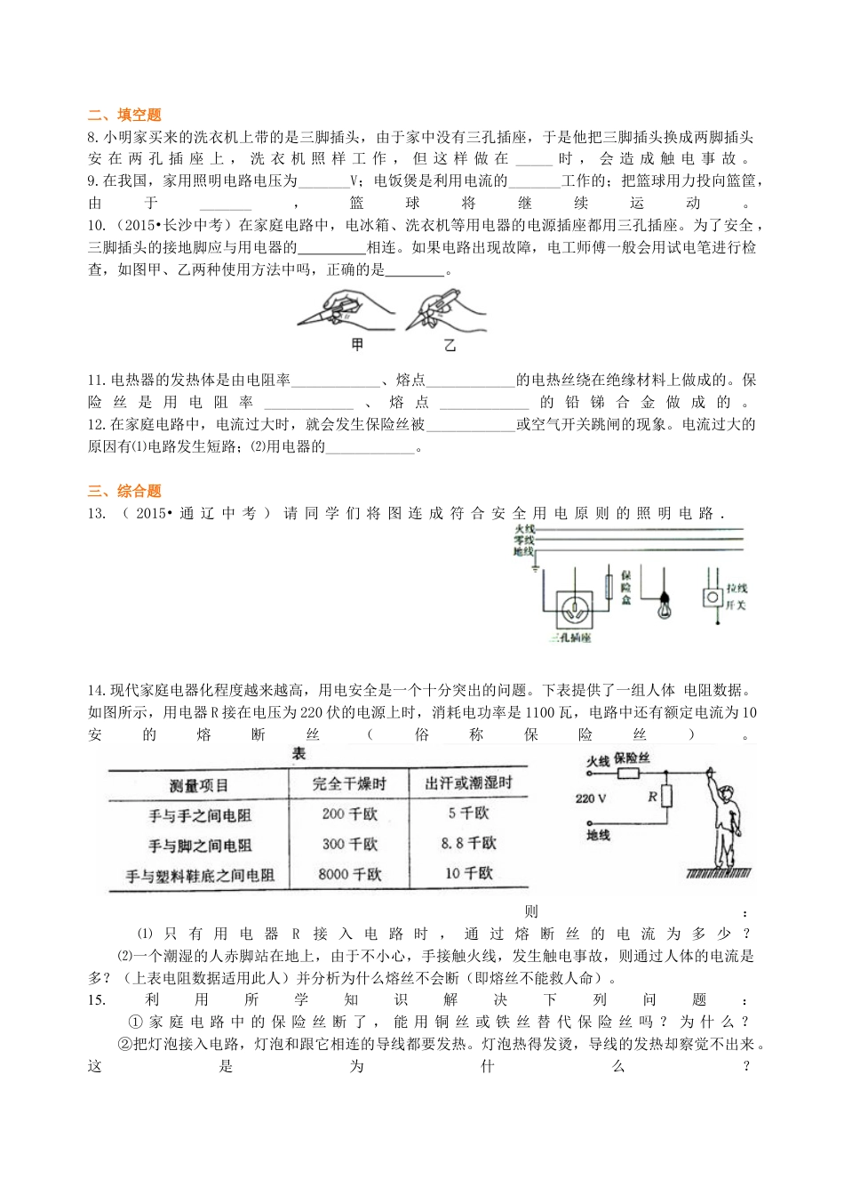 家庭用电  巩固练习-沪科版初中物理.docx_第2页