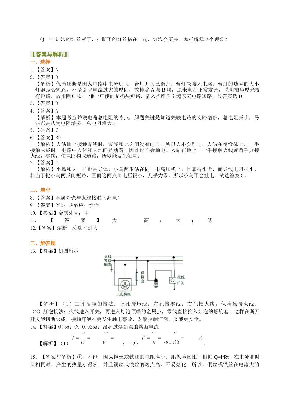 家庭用电  巩固练习-沪科版初中物理.docx_第3页