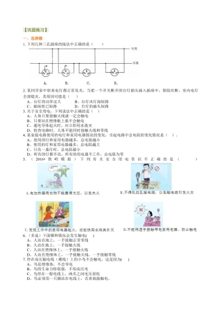 家庭用电  巩固练习-沪科版初中物理.docx
