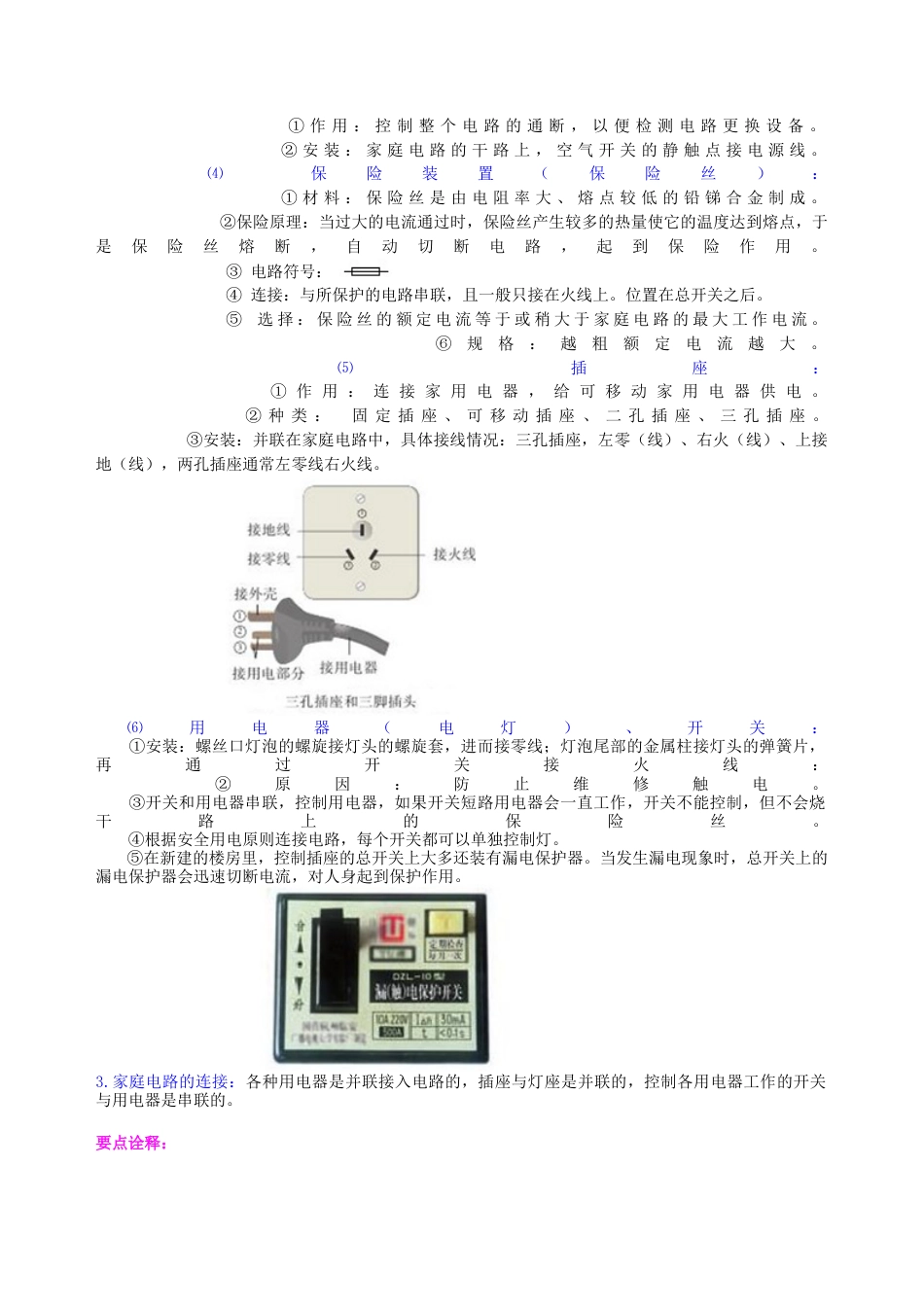 家庭用电  知识讲解-沪科版初中物理.docx_第2页