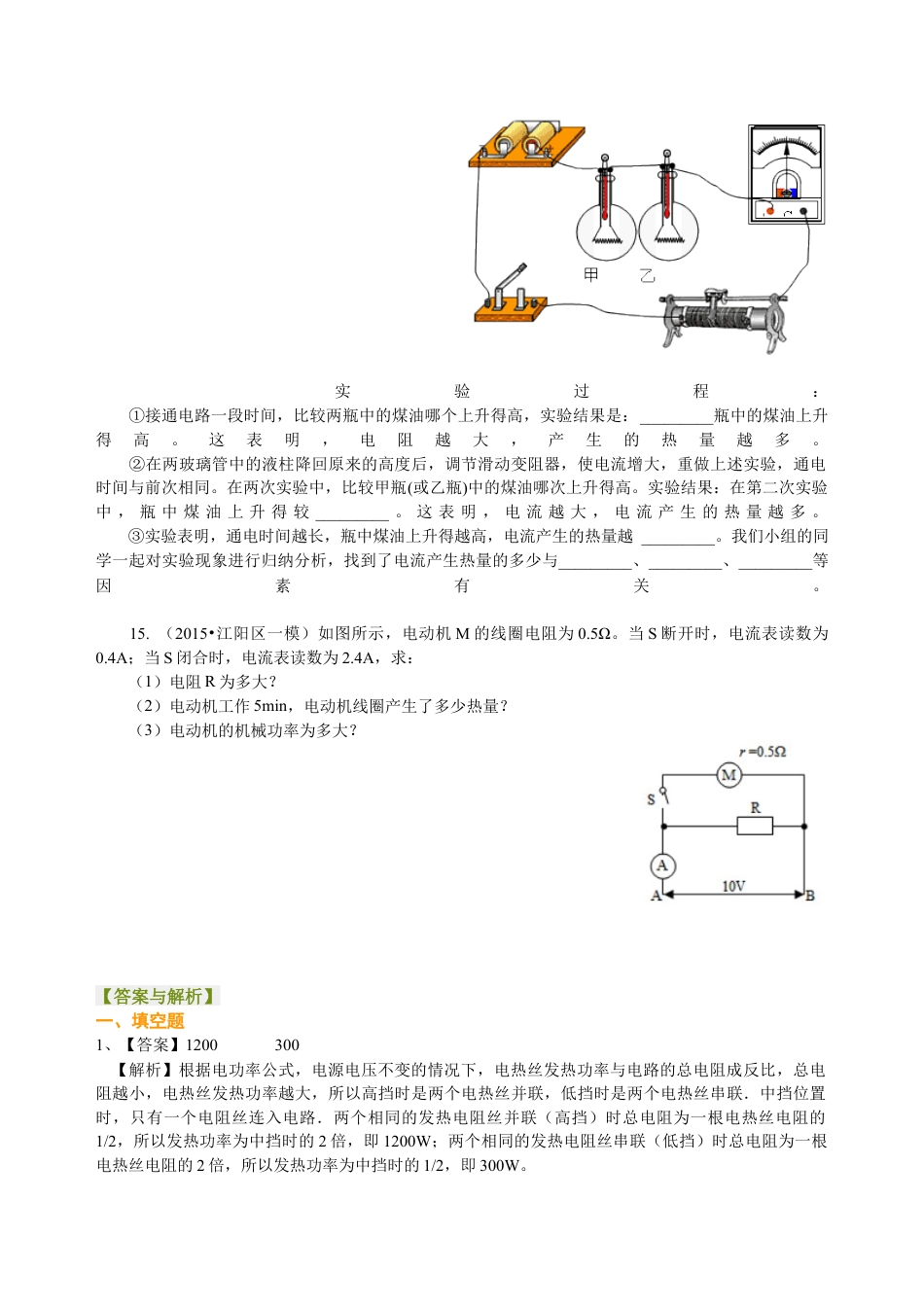 焦耳定律（基础）巩固练习-沪科版初中物理.docx_第3页