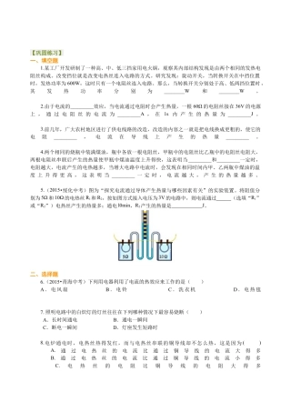 焦耳定律（基础）巩固练习-沪科版初中物理.docx
