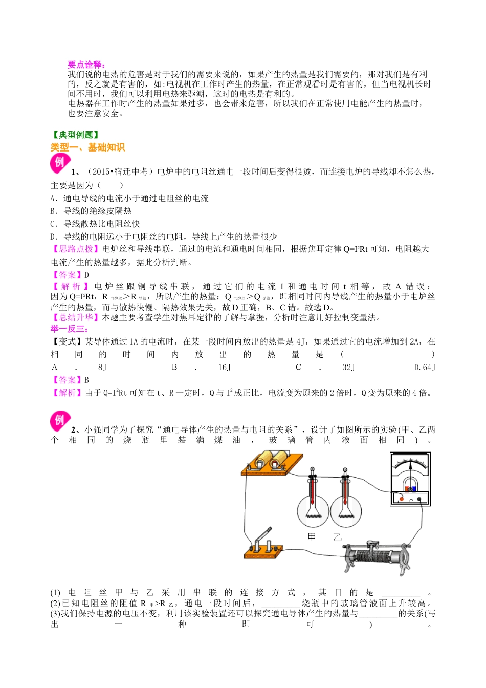 焦耳定律（基础）知识讲解-沪科版初中物理.docx_第3页