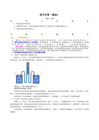 焦耳定律（基础）知识讲解-沪科版初中物理.docx