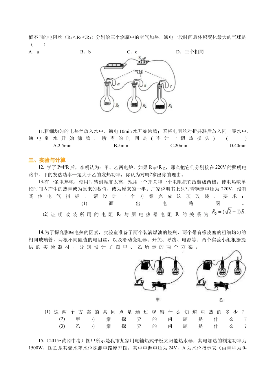 焦耳定律（提高）巩固练习-沪科版初中物理.docx_第2页