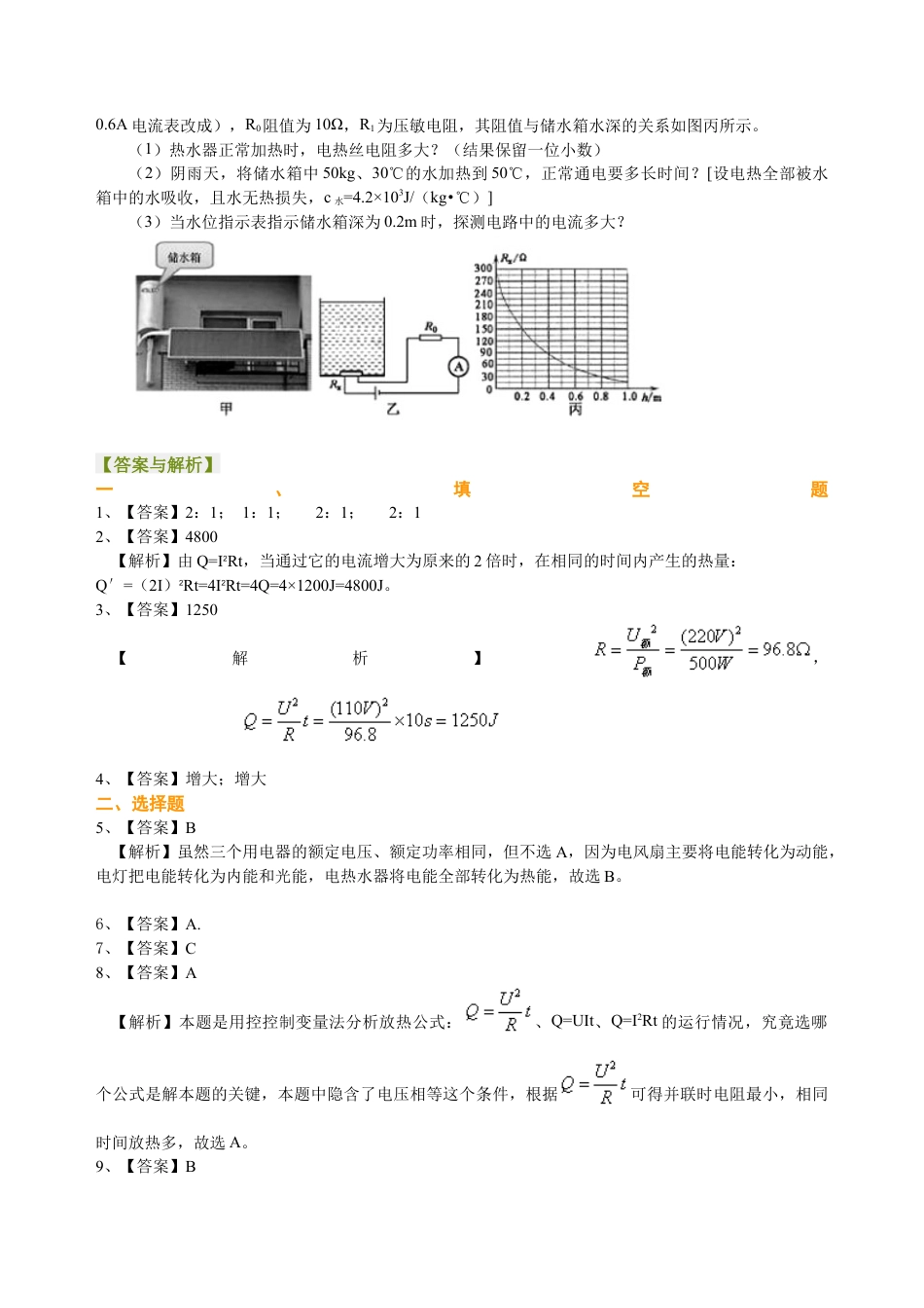 焦耳定律（提高）巩固练习-沪科版初中物理.docx_第3页