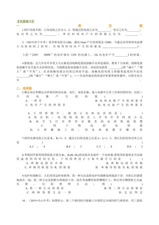 焦耳定律（提高）巩固练习-沪科版初中物理.docx