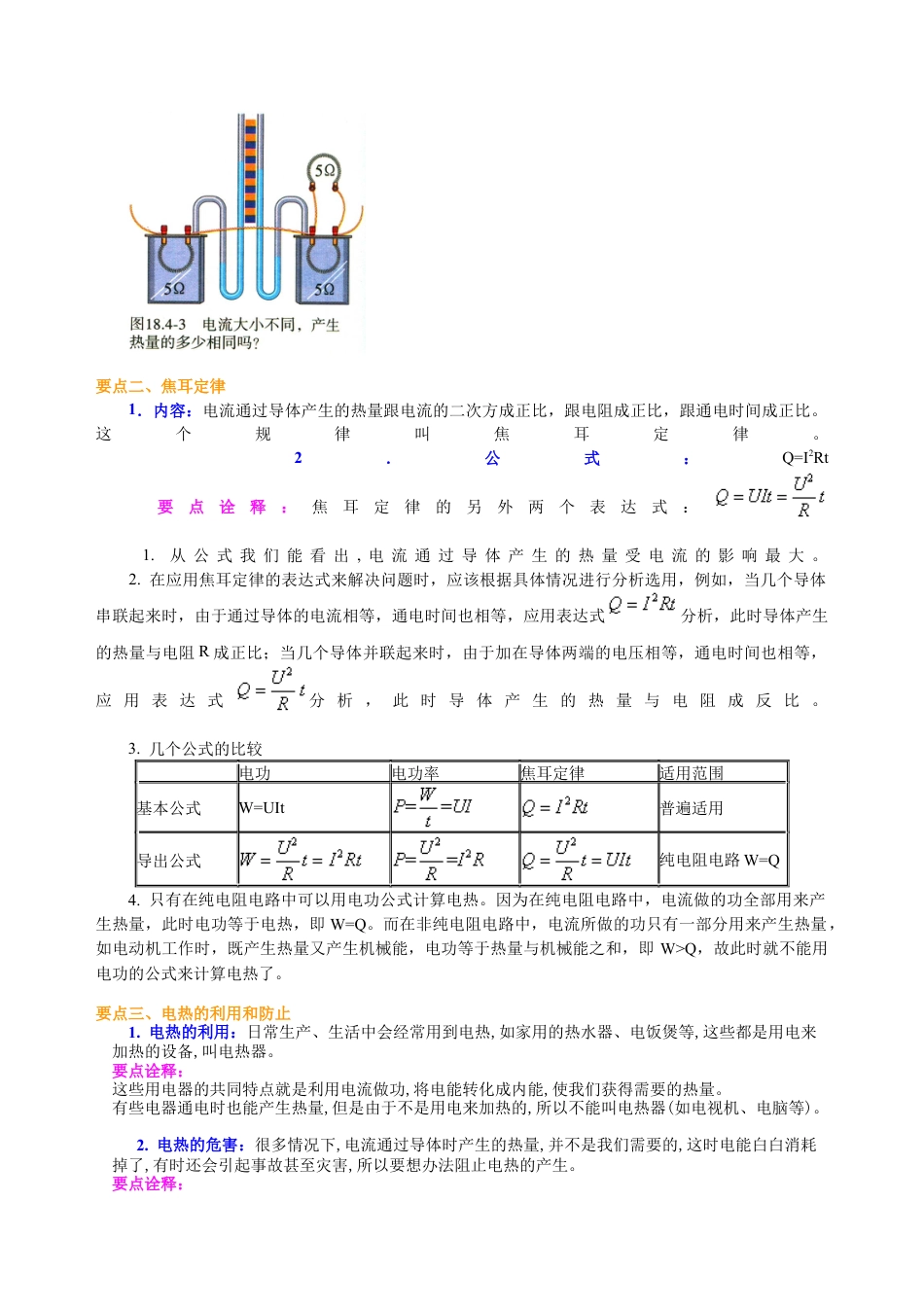 焦耳定律（提高）知识讲解-沪科版初中物理.docx_第2页