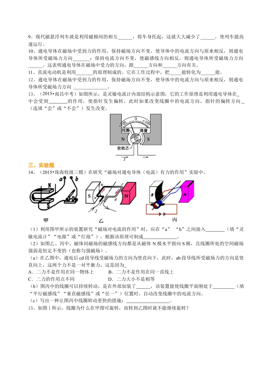 科学探究：电动机为什么会转动  巩固练习-沪科版初中物理.docx_第2页