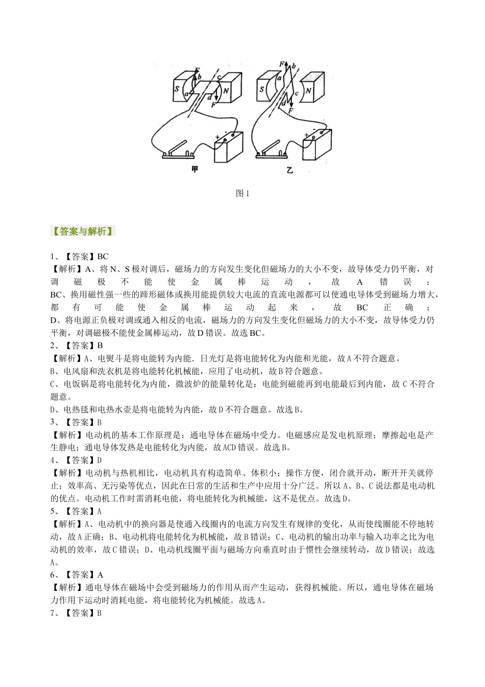 科学探究：电动机为什么会转动  巩固练习-沪科版初中物理.docx_第3页