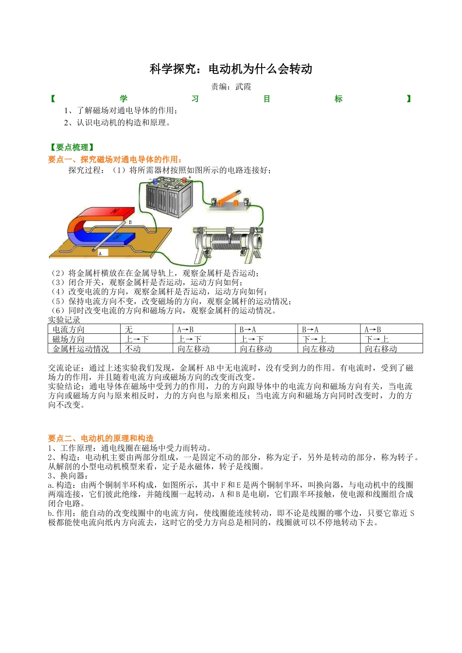 科学探究：电动机为什么会转动  知识讲解-沪科版初中物理.docx_第1页