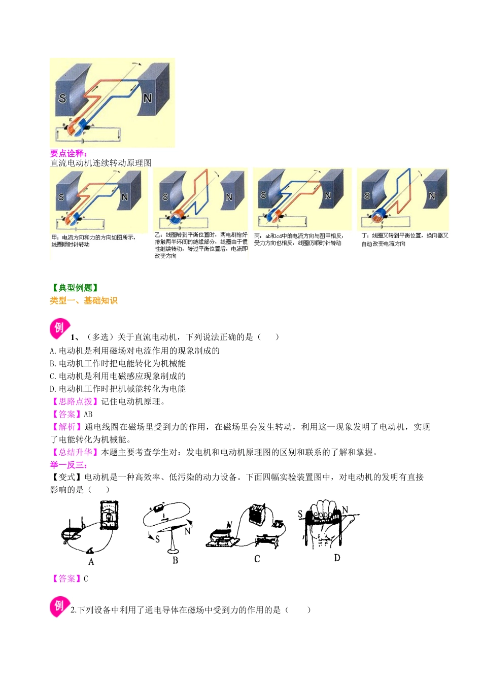 科学探究：电动机为什么会转动  知识讲解-沪科版初中物理.docx_第2页