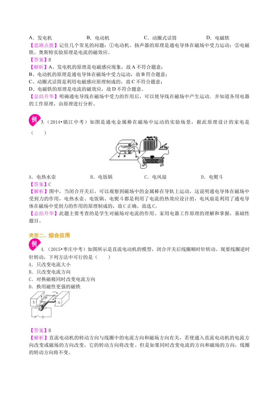 科学探究：电动机为什么会转动  知识讲解-沪科版初中物理.docx_第3页