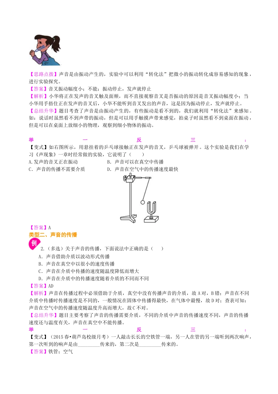科学探究：声音的产生与传播 知识讲解-沪科版初中物理.docx_第2页