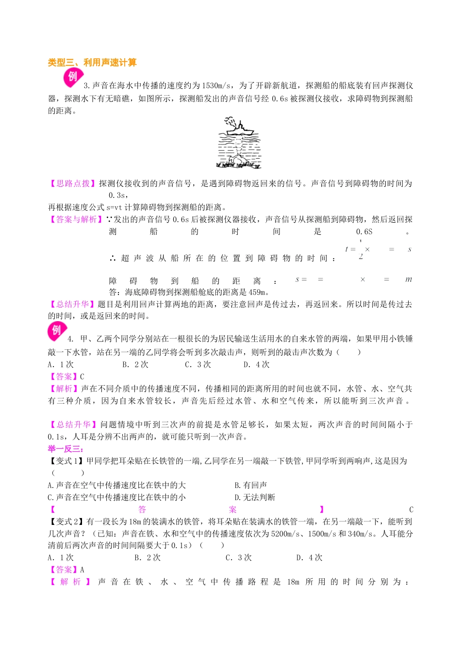 科学探究：声音的产生与传播 知识讲解-沪科版初中物理.docx_第3页