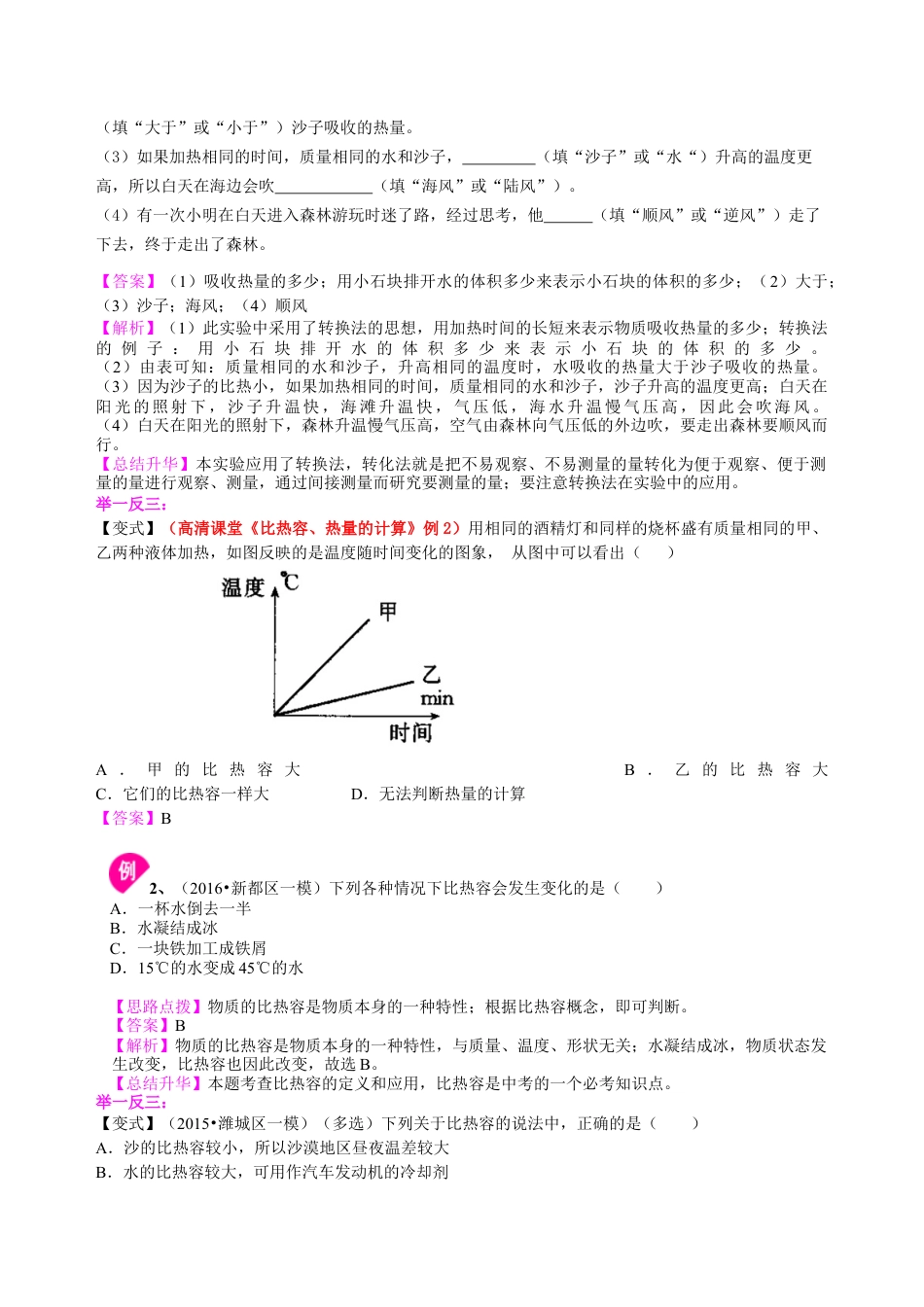 科学探究：物质的比热容（基础） 知识讲解-沪科版初中物理.docx_第3页