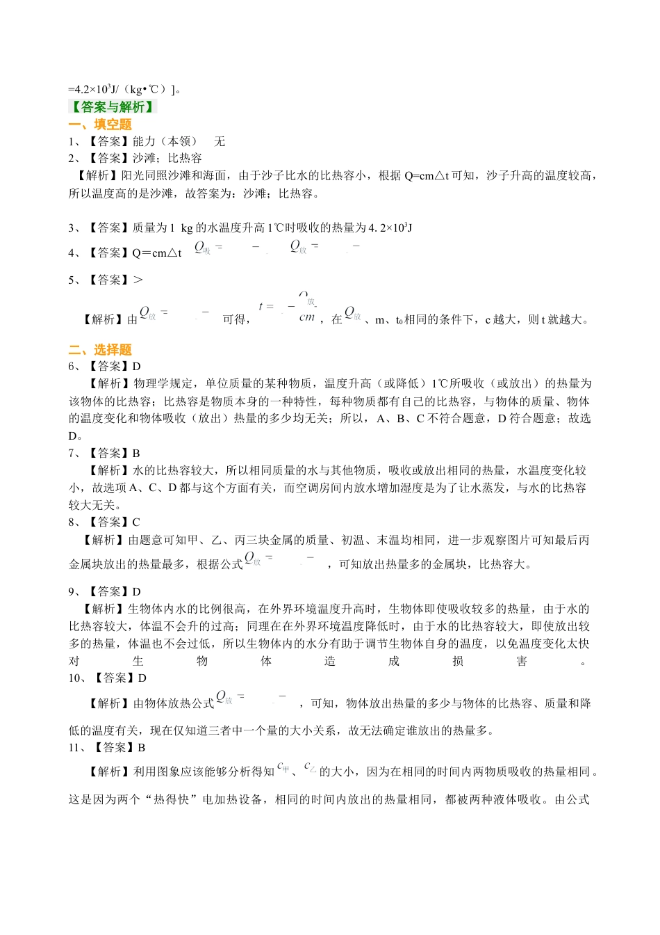 科学探究：物质的比热容（基础）巩固练习-沪科版初中物理.docx_第3页