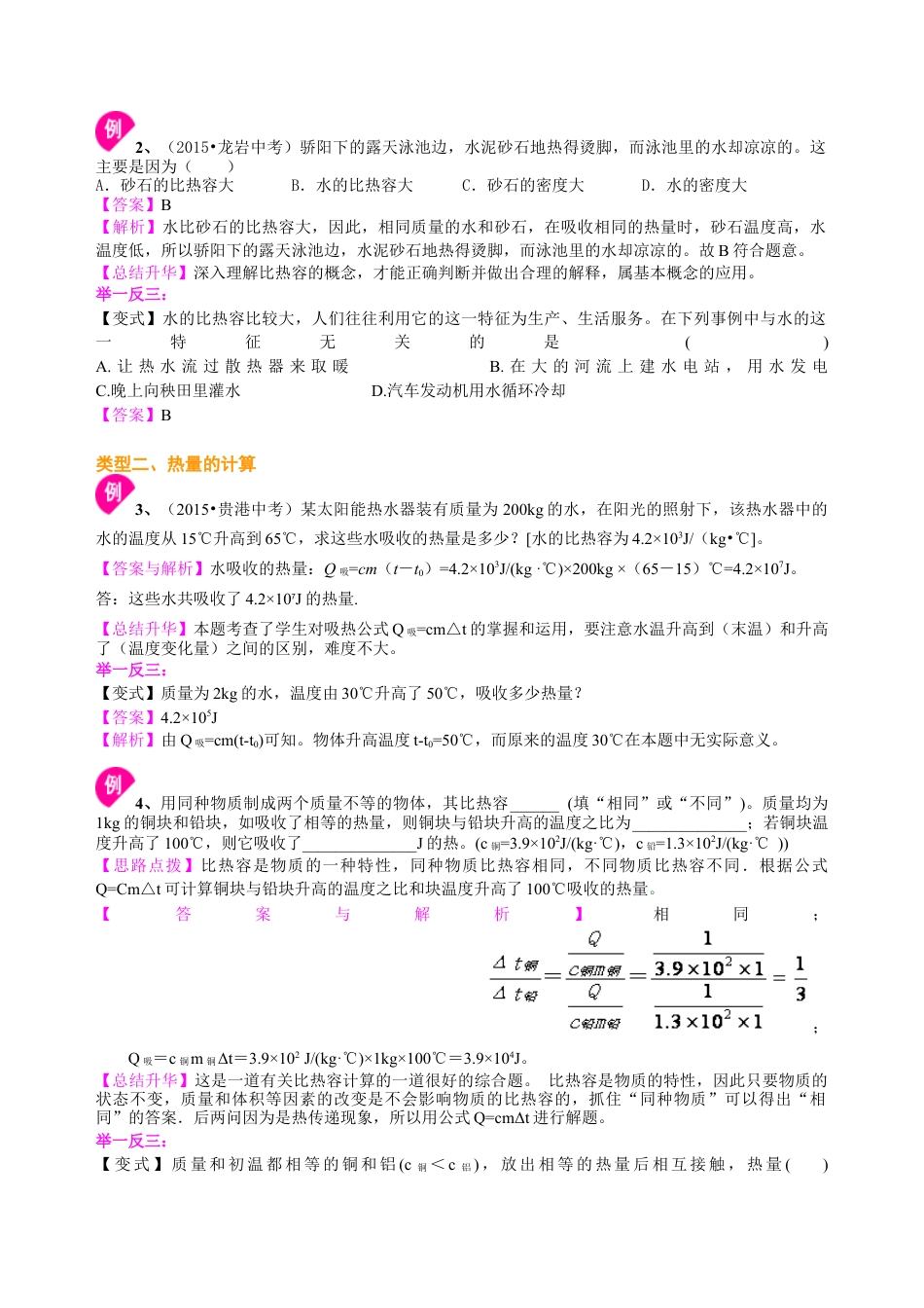 科学探究：物质的比热容（提高） 知识讲解-沪科版初中物理.docx_第3页