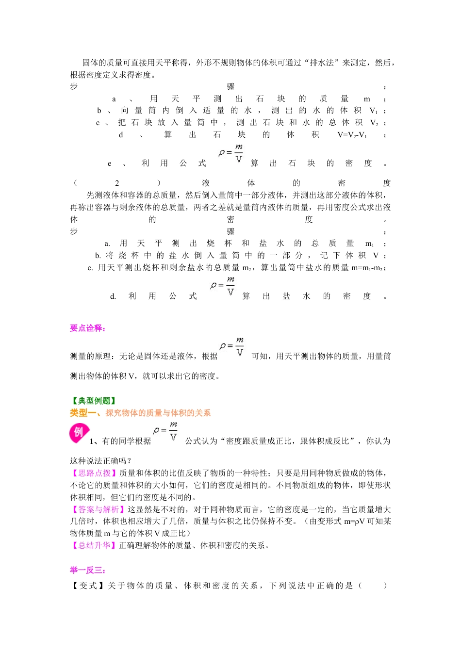 科学探究：物质的密度（基础） 知识讲解-沪科版初中物理.docx_第2页