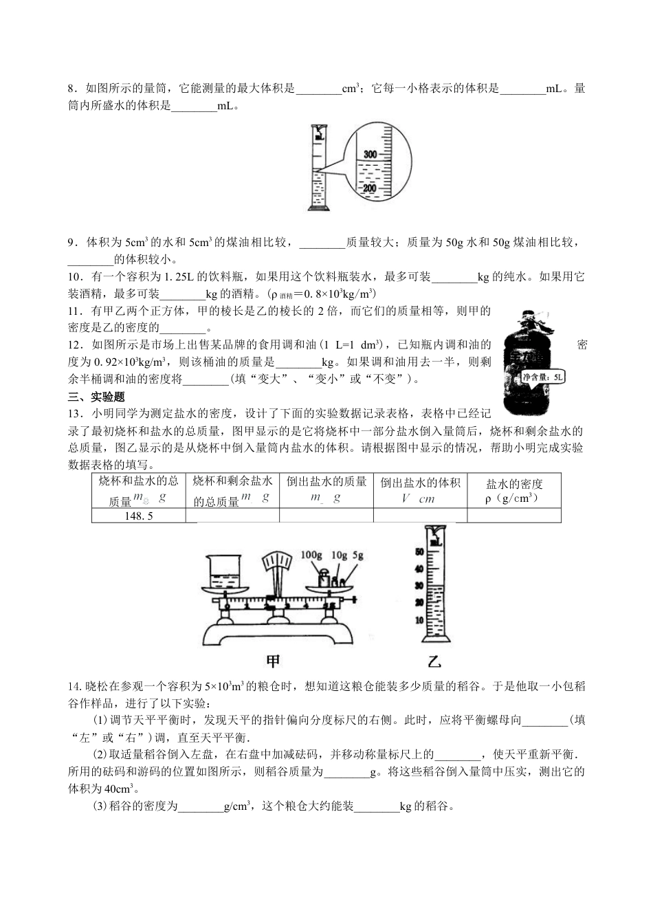 科学探究：物质的密度（提高）巩固练习-沪科版初中物理.docx_第2页