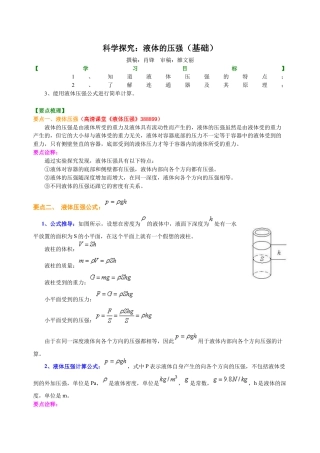 科学探究：液体的压强（基础） 知识讲解-沪科版初中物理.docx