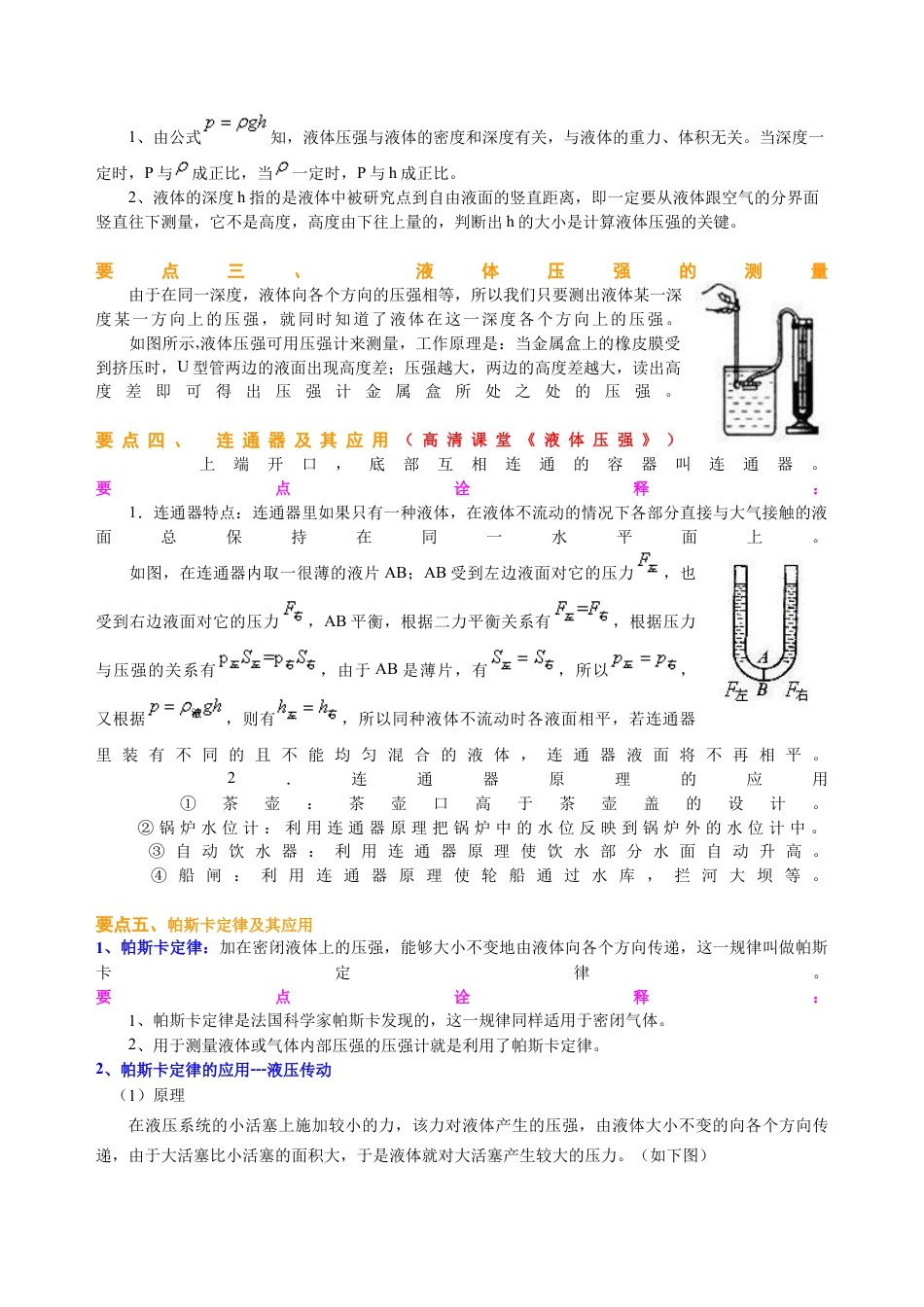 科学探究：液体的压强（提高） 知识讲解-沪科版初中物理.docx_第2页