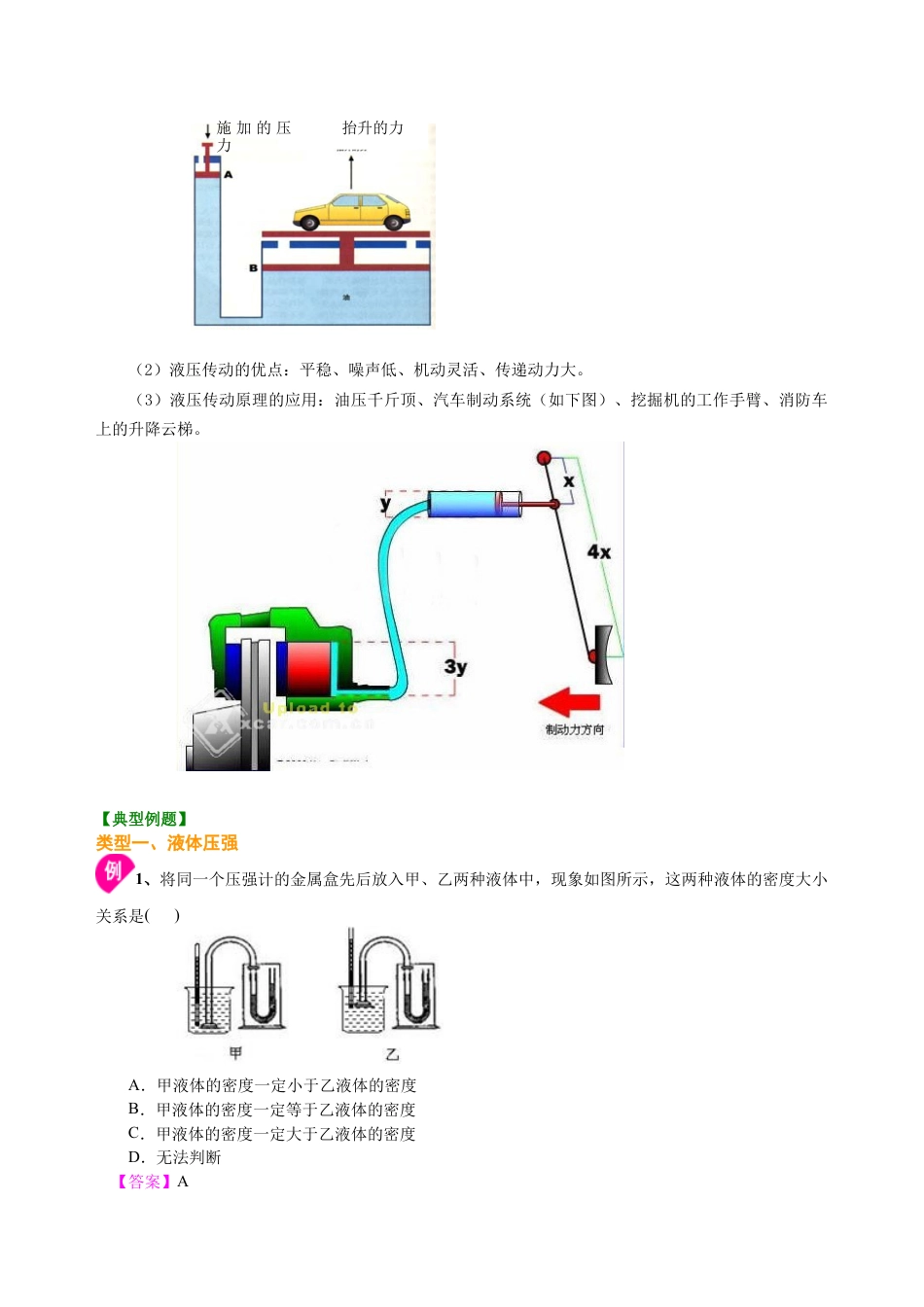 科学探究：液体的压强（提高） 知识讲解-沪科版初中物理.docx_第3页