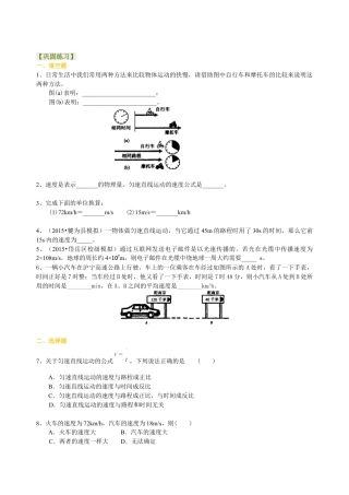快与慢(基础)巩固练习-沪科版初中物理.docx