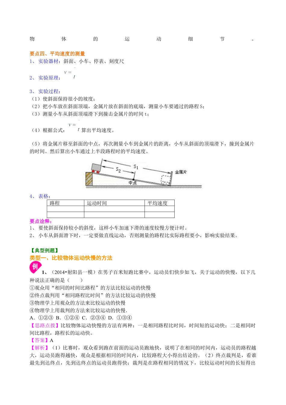 快与慢(基础)知识讲解-沪科版初中物理.docx_第2页