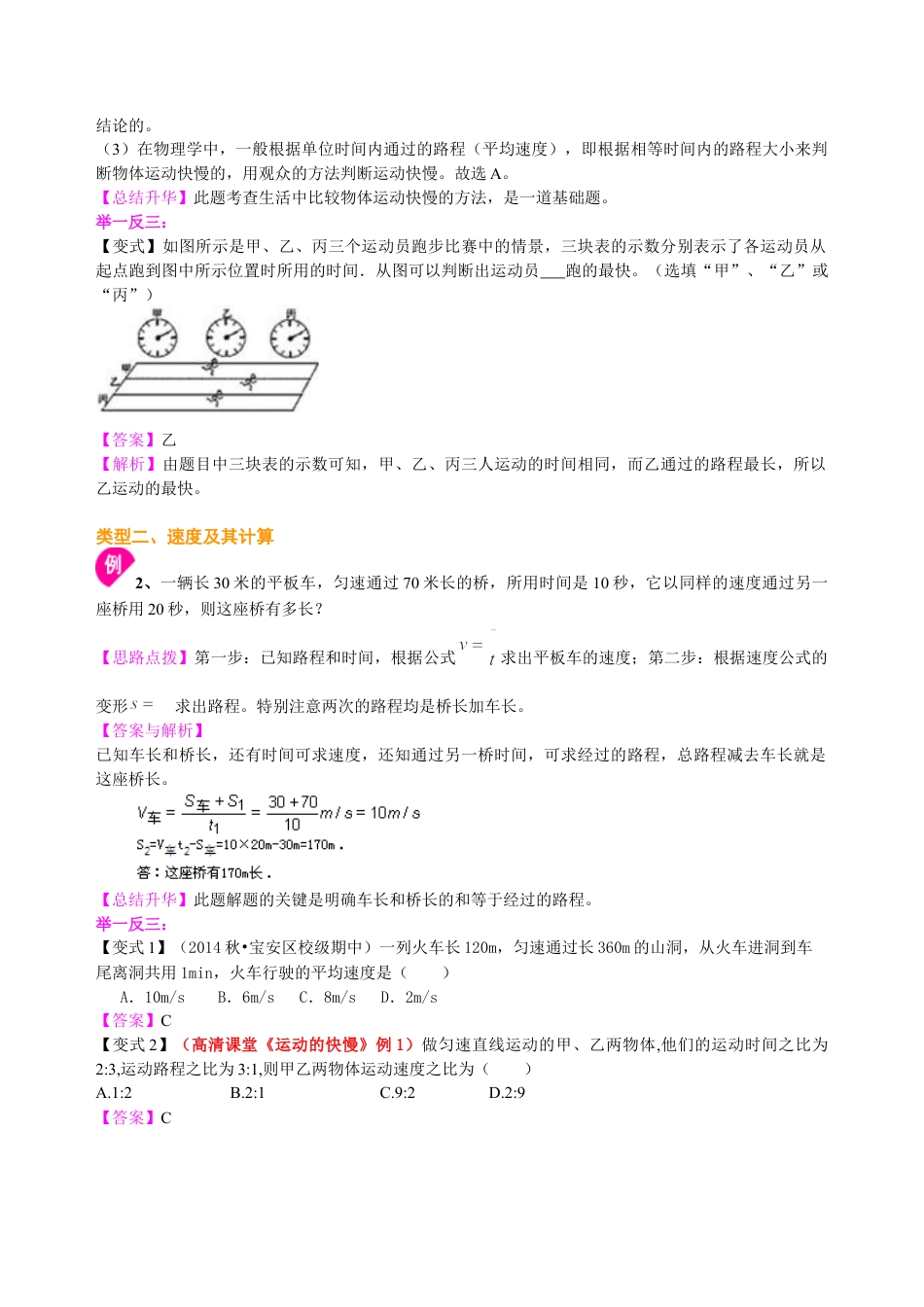 快与慢(基础)知识讲解-沪科版初中物理.docx_第3页