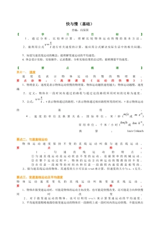 快与慢(基础)知识讲解-沪科版初中物理.docx