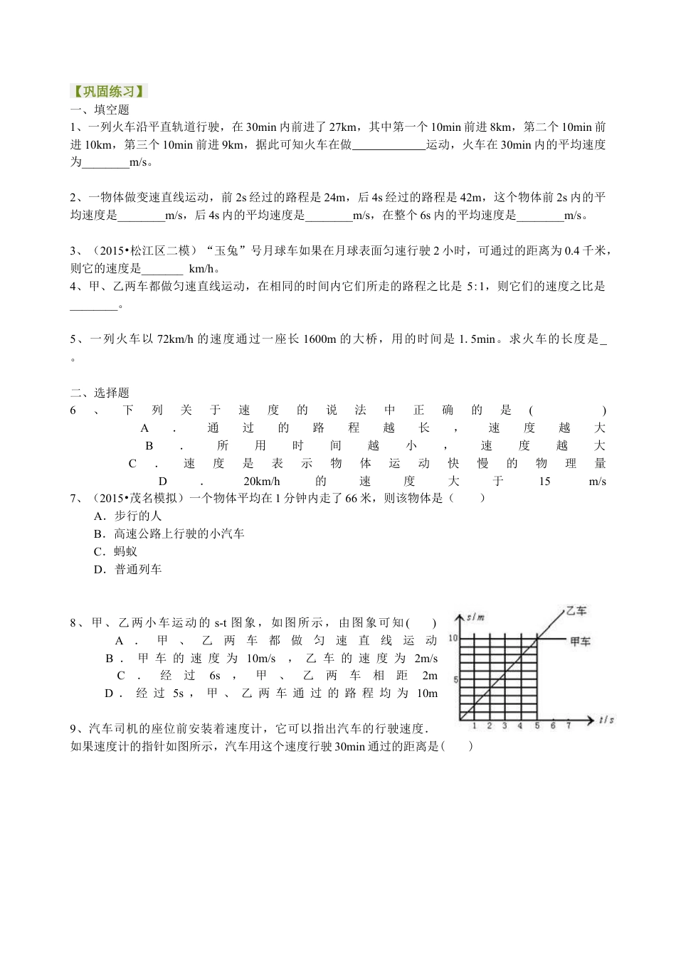 快与慢（提高）巩固练习-沪科版初中物理.docx_第1页