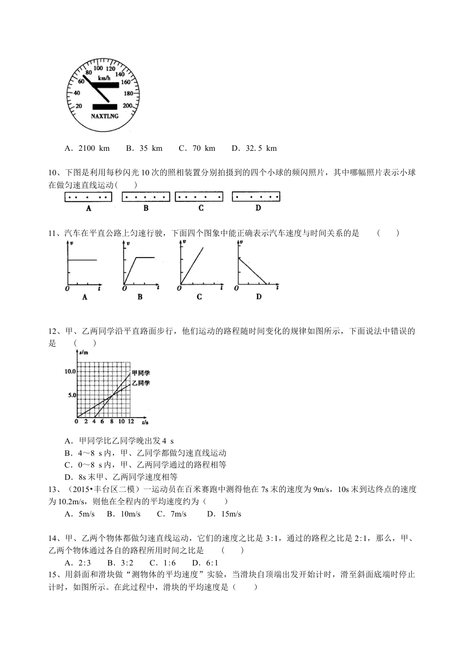 快与慢（提高）巩固练习-沪科版初中物理.docx_第2页