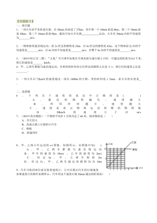 快与慢（提高）巩固练习-沪科版初中物理.docx
