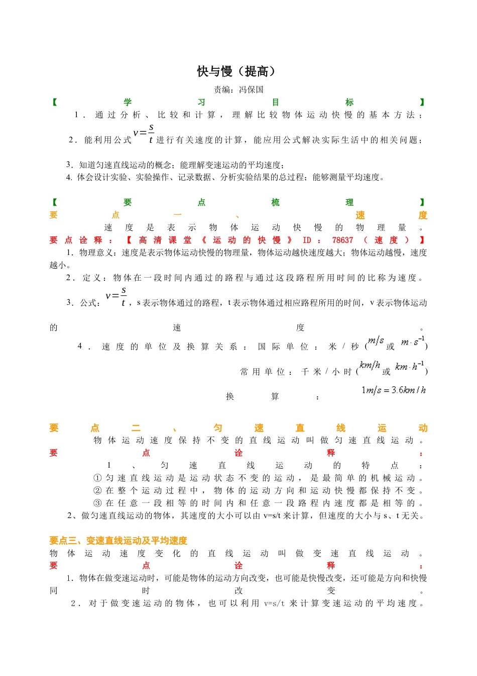 快与慢（提高）知识讲解-沪科版初中物理.docx_第1页