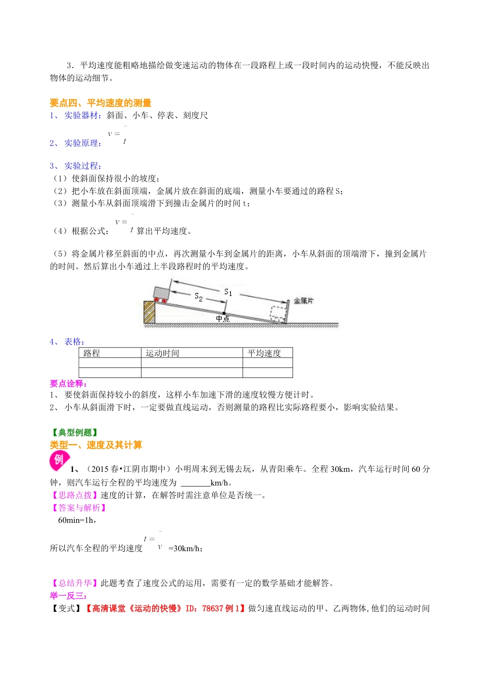 快与慢（提高）知识讲解-沪科版初中物理.docx_第2页
