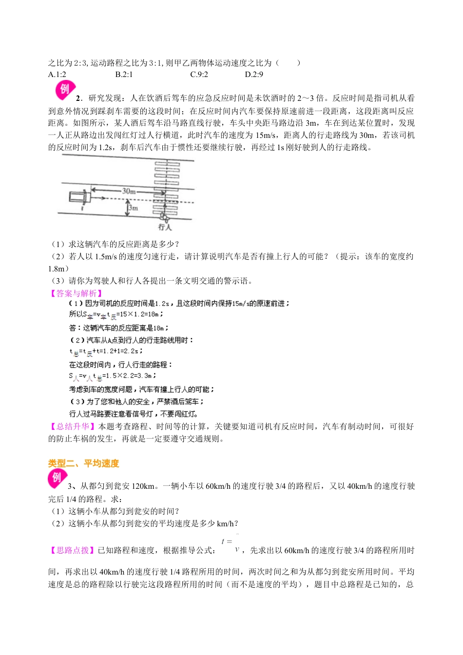 快与慢（提高）知识讲解-沪科版初中物理.docx_第3页