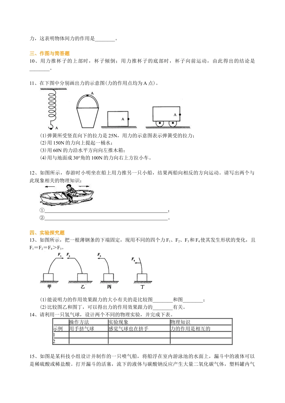 力 巩固练习-沪科版初中物理.docx_第2页