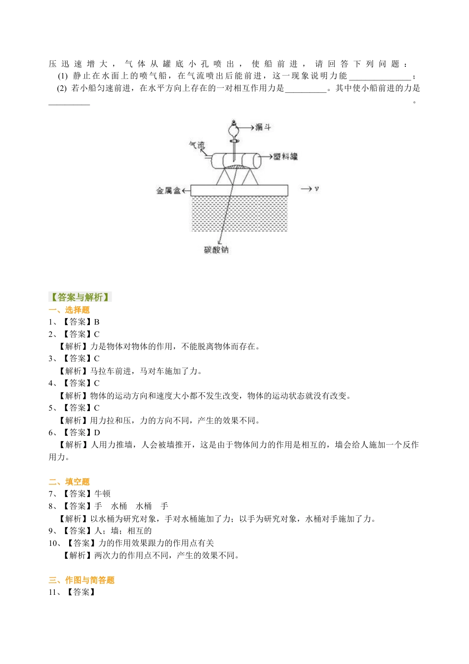 力 巩固练习-沪科版初中物理.docx_第3页