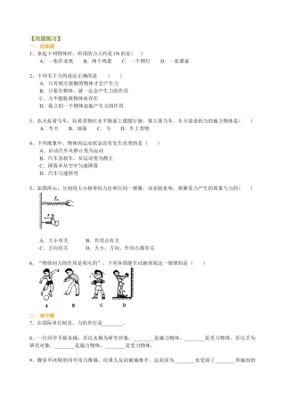 力 巩固练习-沪科版初中物理.docx