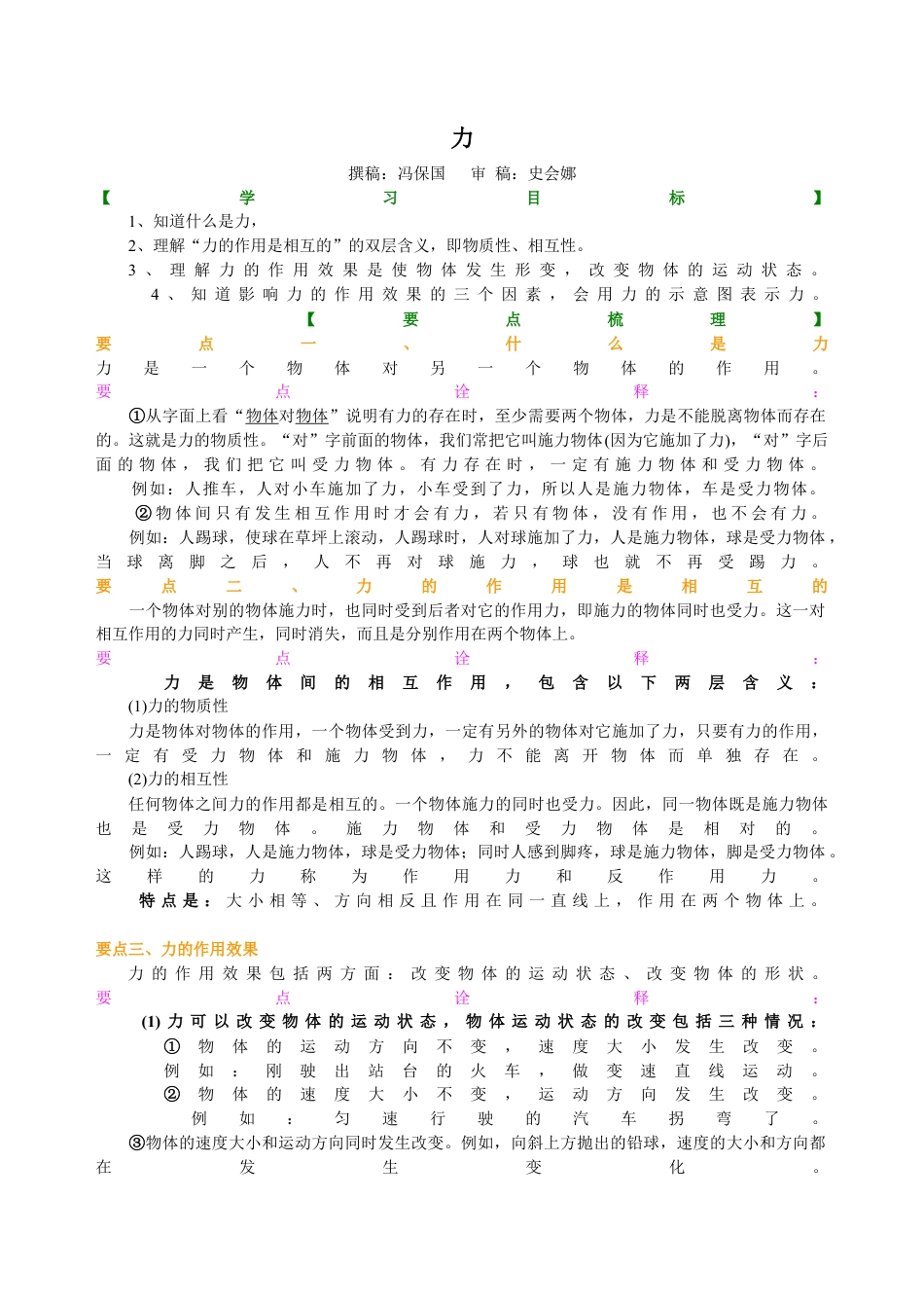 力 知识讲解-沪科版初中物理.docx_第1页