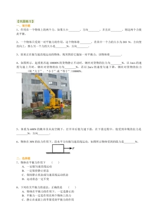 力的平衡（基础） 巩固练习-沪科版初中物理.docx