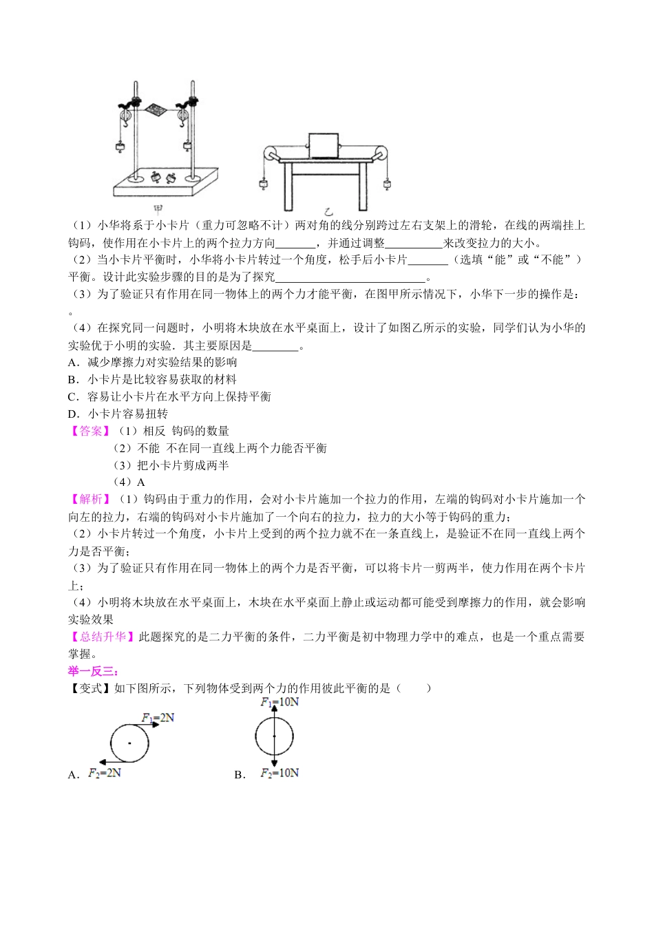 力的平衡（基础） 知识讲解-沪科版初中物理.docx_第3页