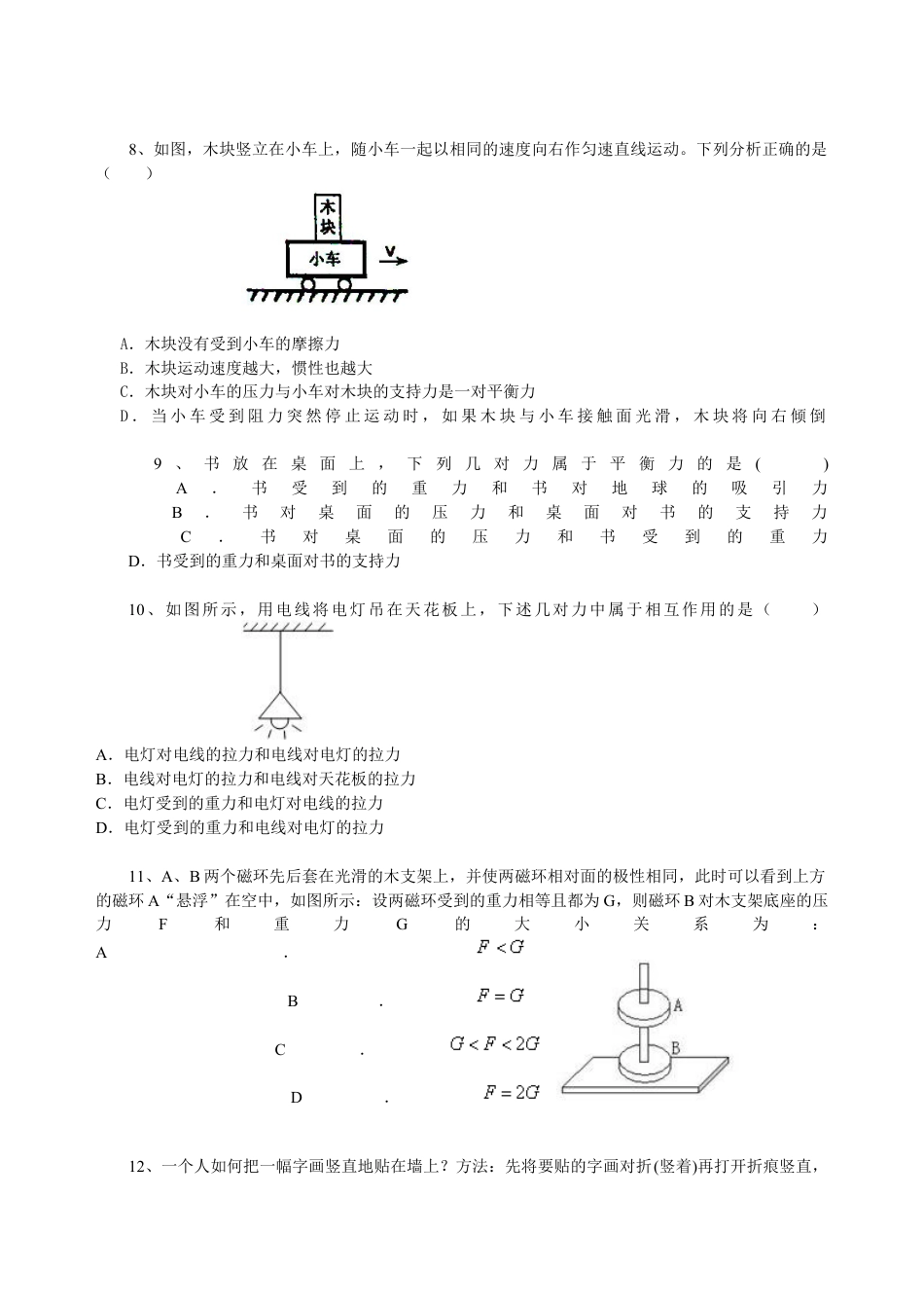 力的平衡（提高） 巩固练习-沪科版初中物理.docx_第2页