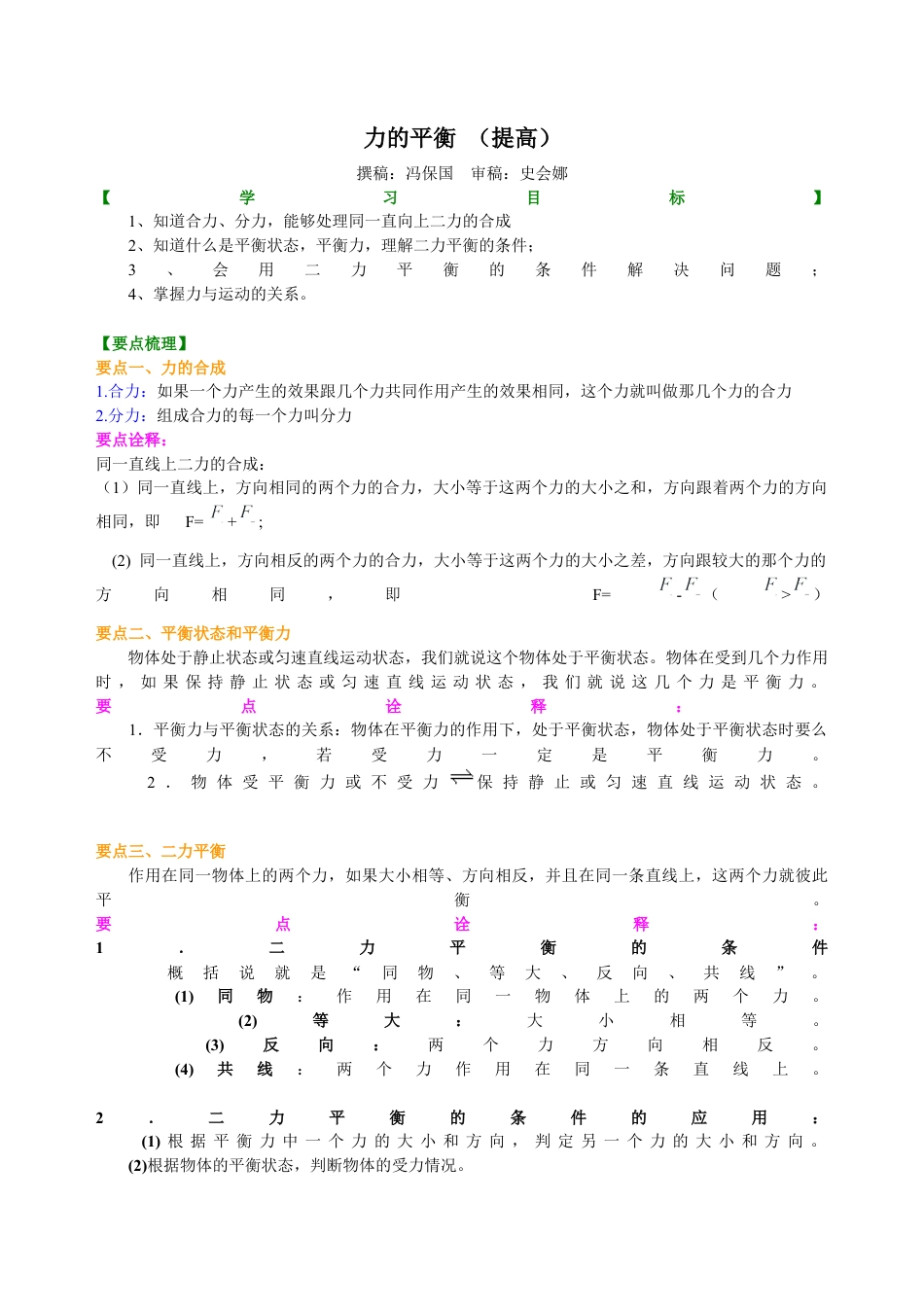力的平衡（提高） 知识讲解-沪科版初中物理.docx_第1页